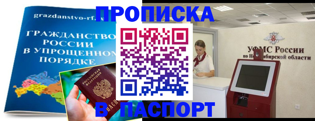 прописка от собственника в Кеми